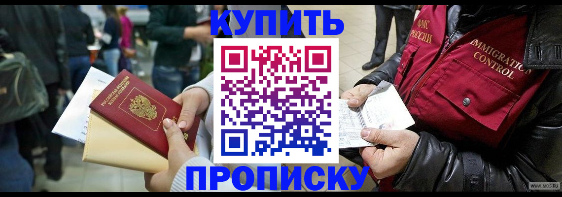 временная регистрация адрес в Омске