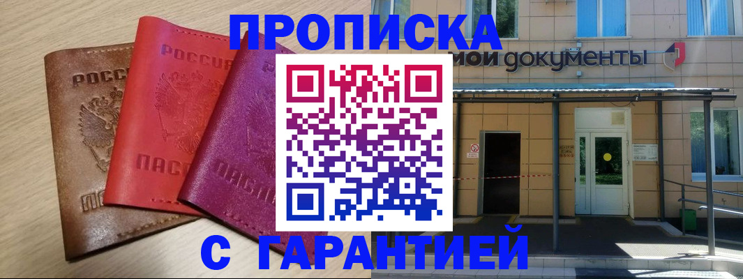 временная регистрация для всех в Омске