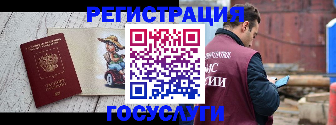 временная регистрация надежно в Омске